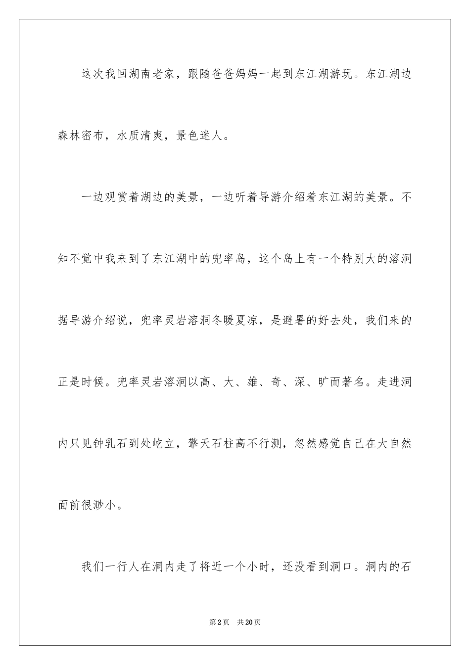 2024写景四年级作文_25_第2页