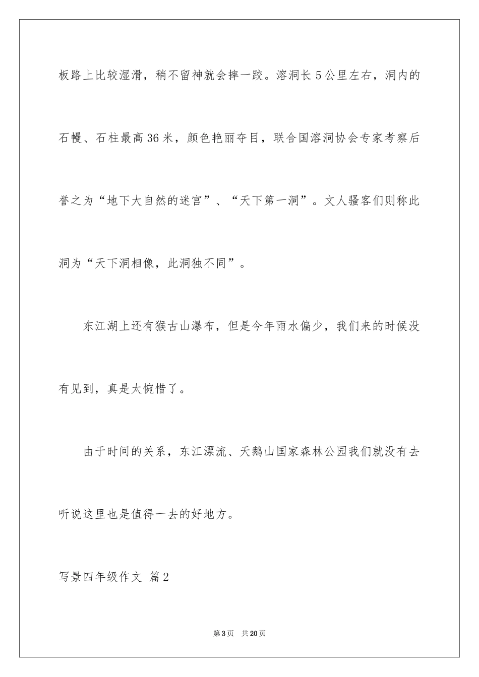 2024写景四年级作文_25_第3页