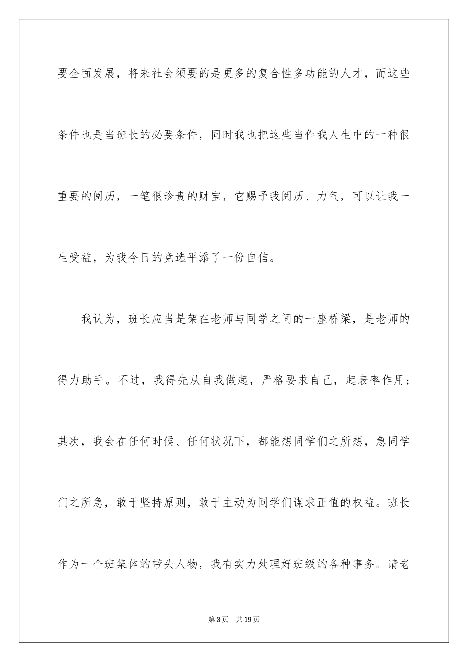 2024初中竞选班长的演讲稿_第3页