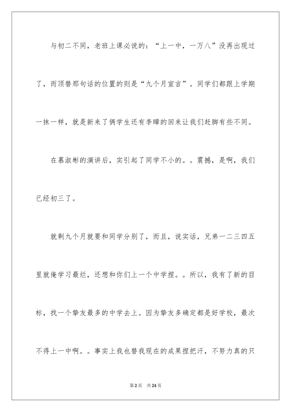 2024初三的周记_2_第2页