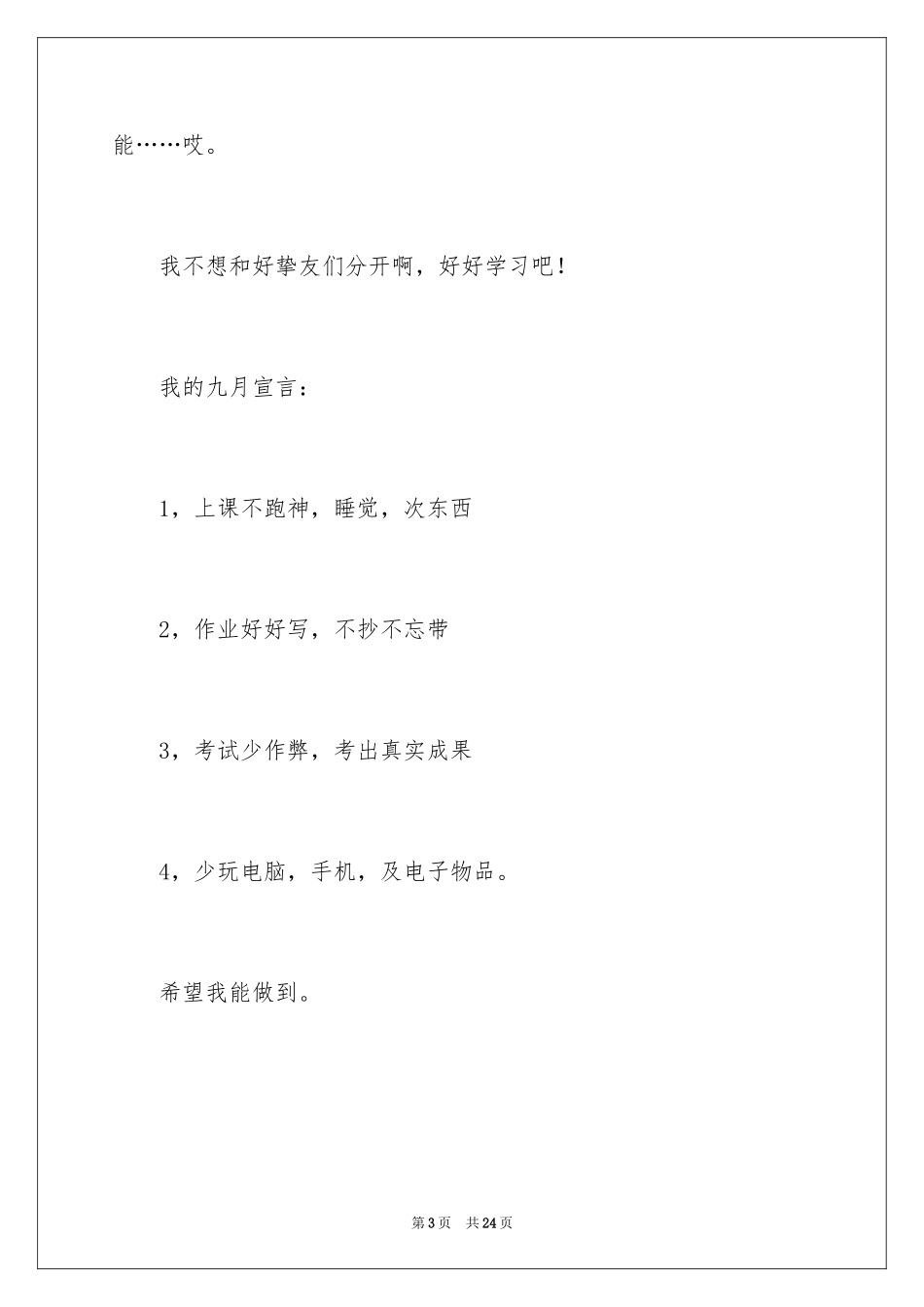 2024初三的周记_2_第3页