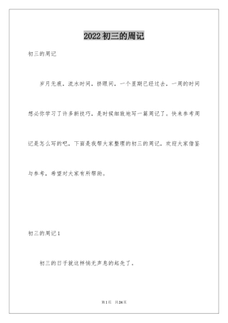 2024初三的周记_2