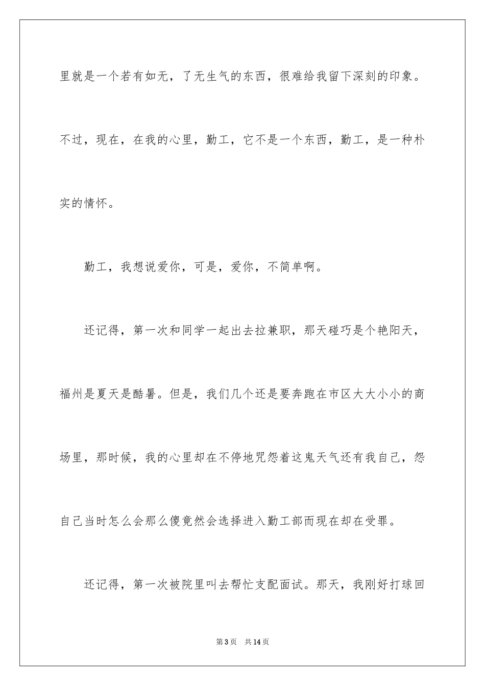 2024大学生勤工俭学演讲稿_第3页