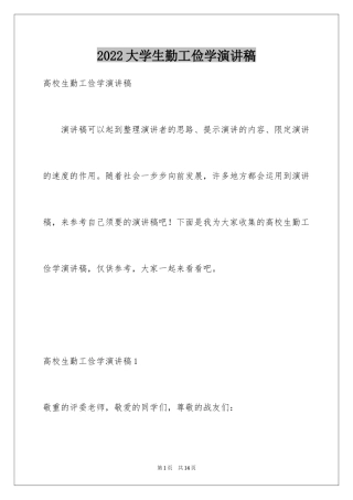 2024大学生勤工俭学演讲稿