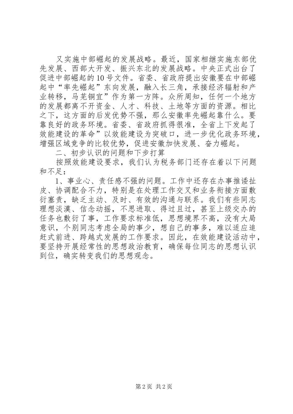 税务部门深化效能建设体会_第2页