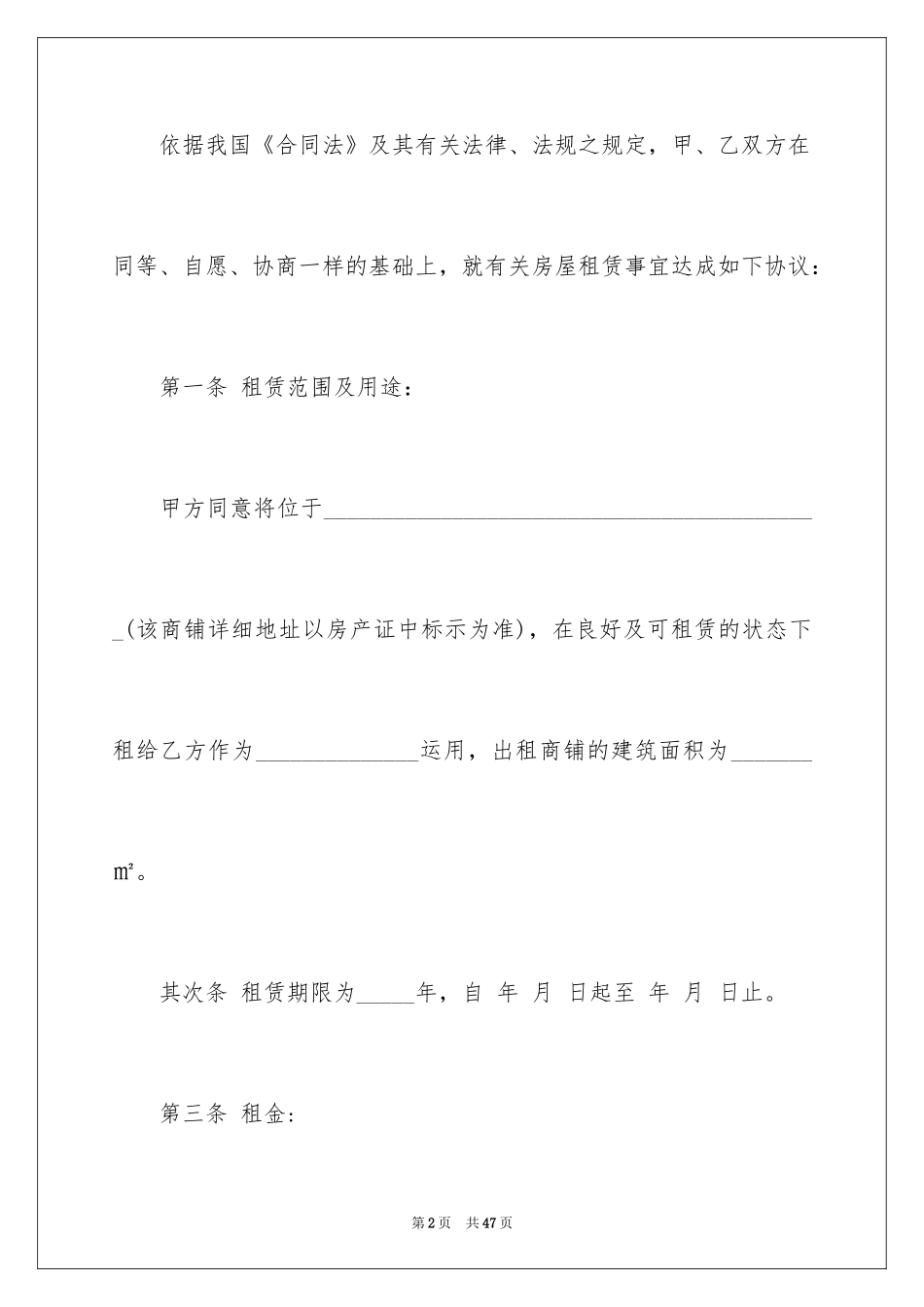 2024商铺租赁简易合同_1_第2页
