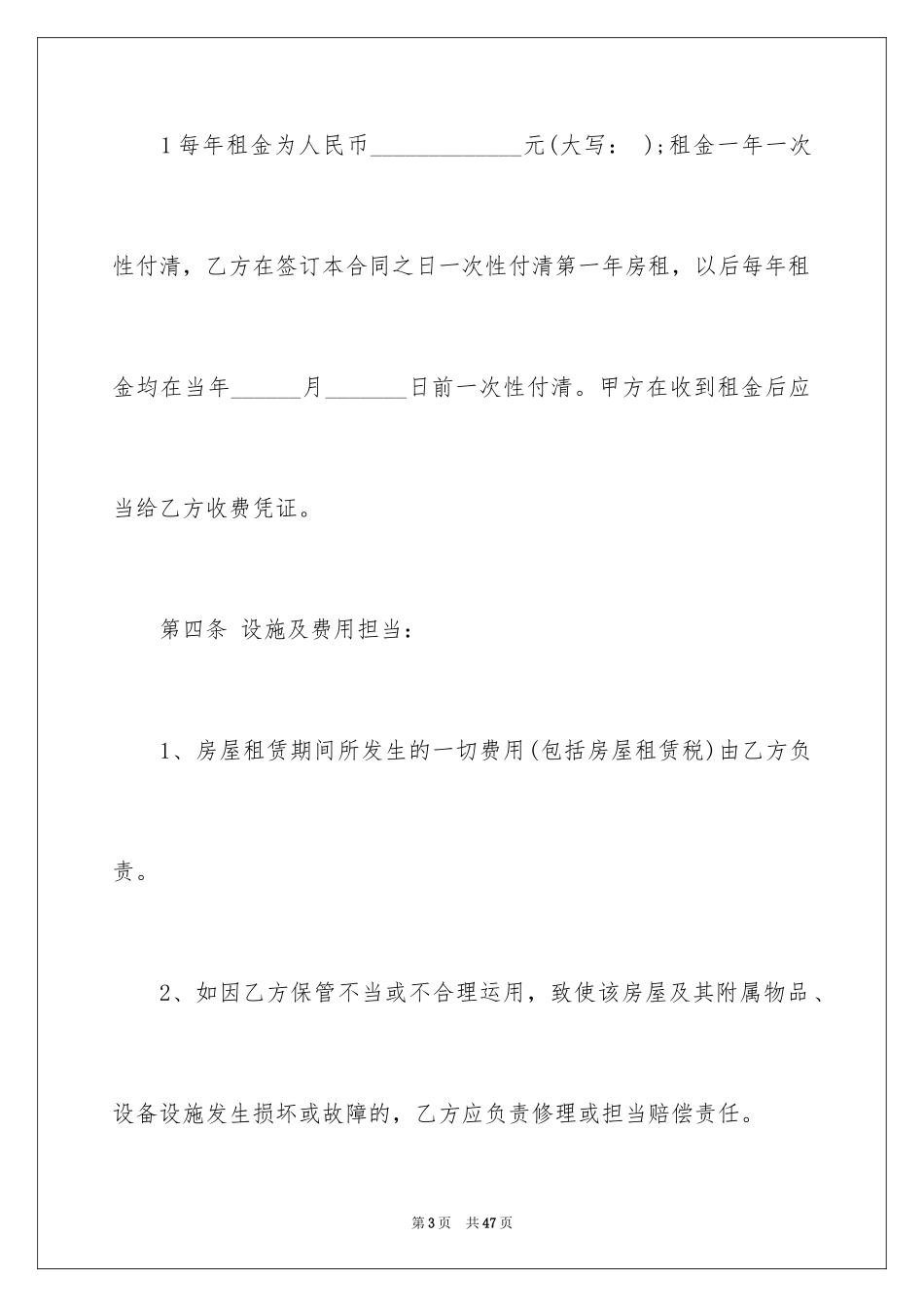 2024商铺租赁简易合同_1_第3页