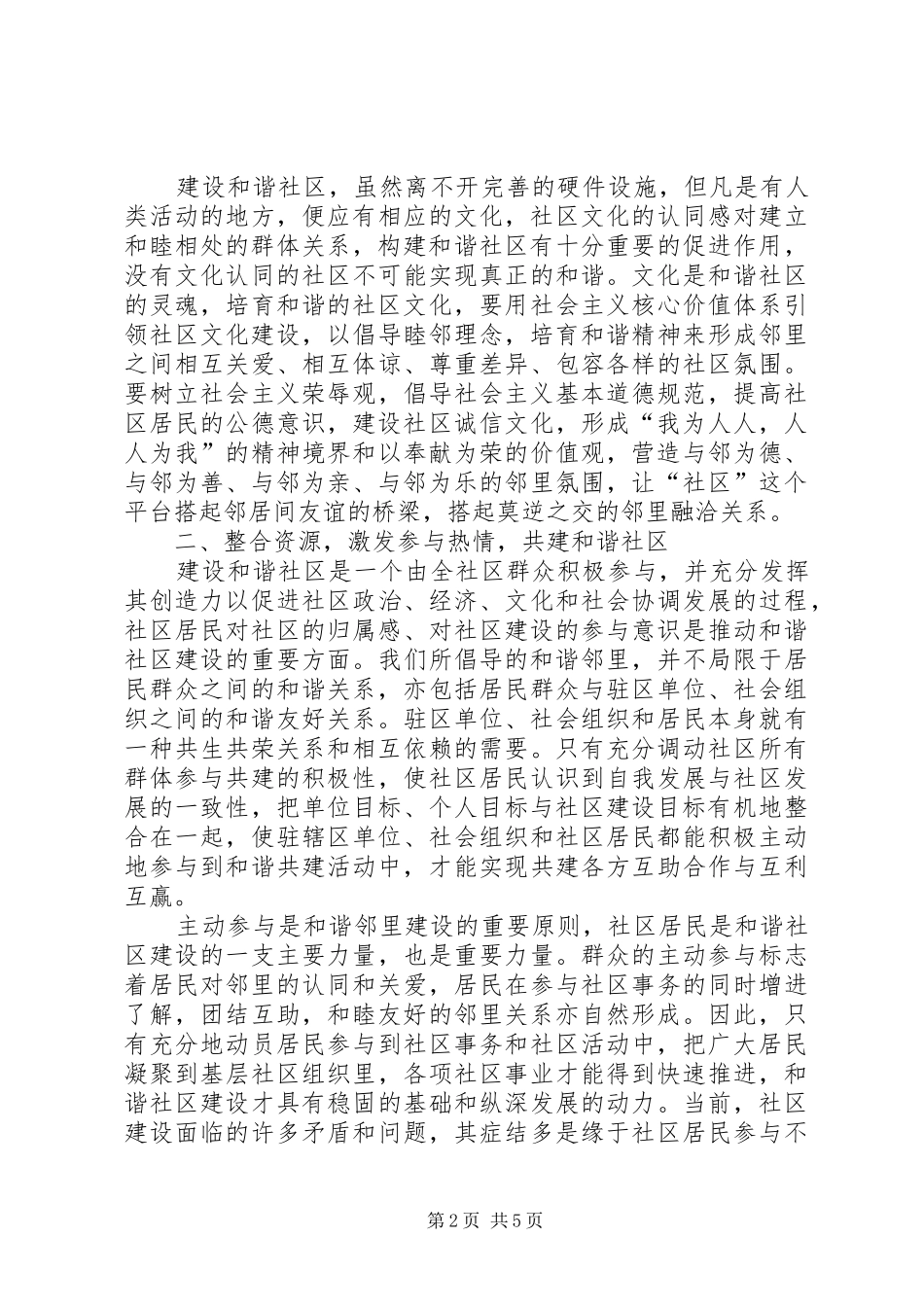 社区和谐邻里关系建设心得体会_第2页