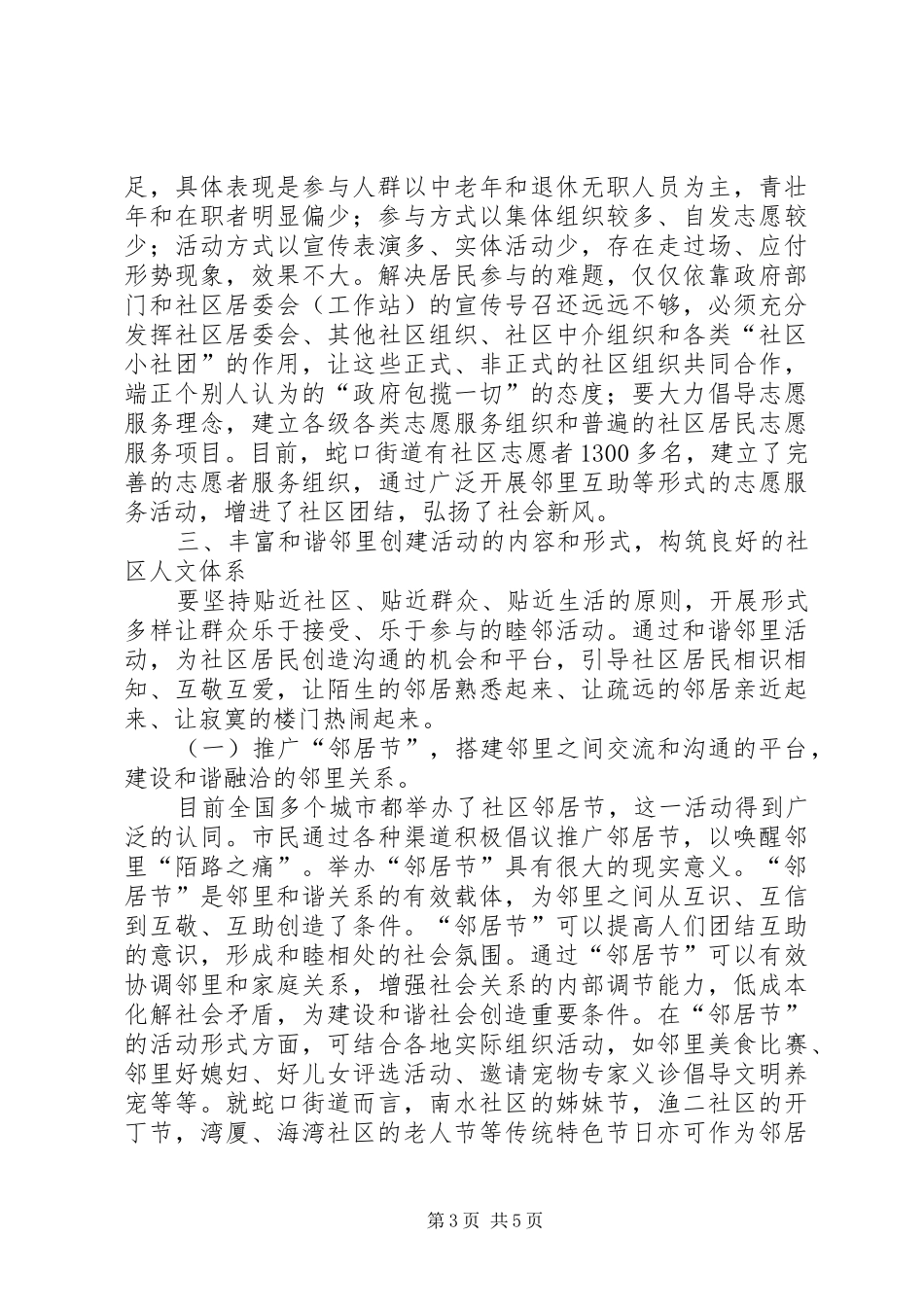 社区和谐邻里关系建设心得体会_第3页
