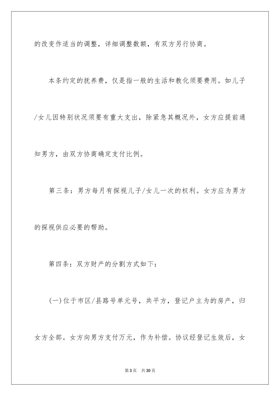 2024协议离婚协议书_197_第3页