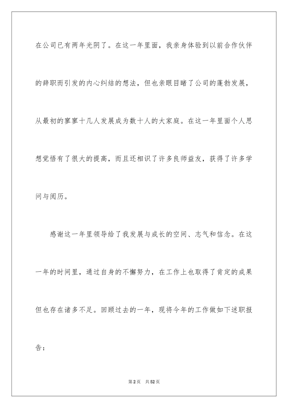 2024商务经理述职报告_第2页