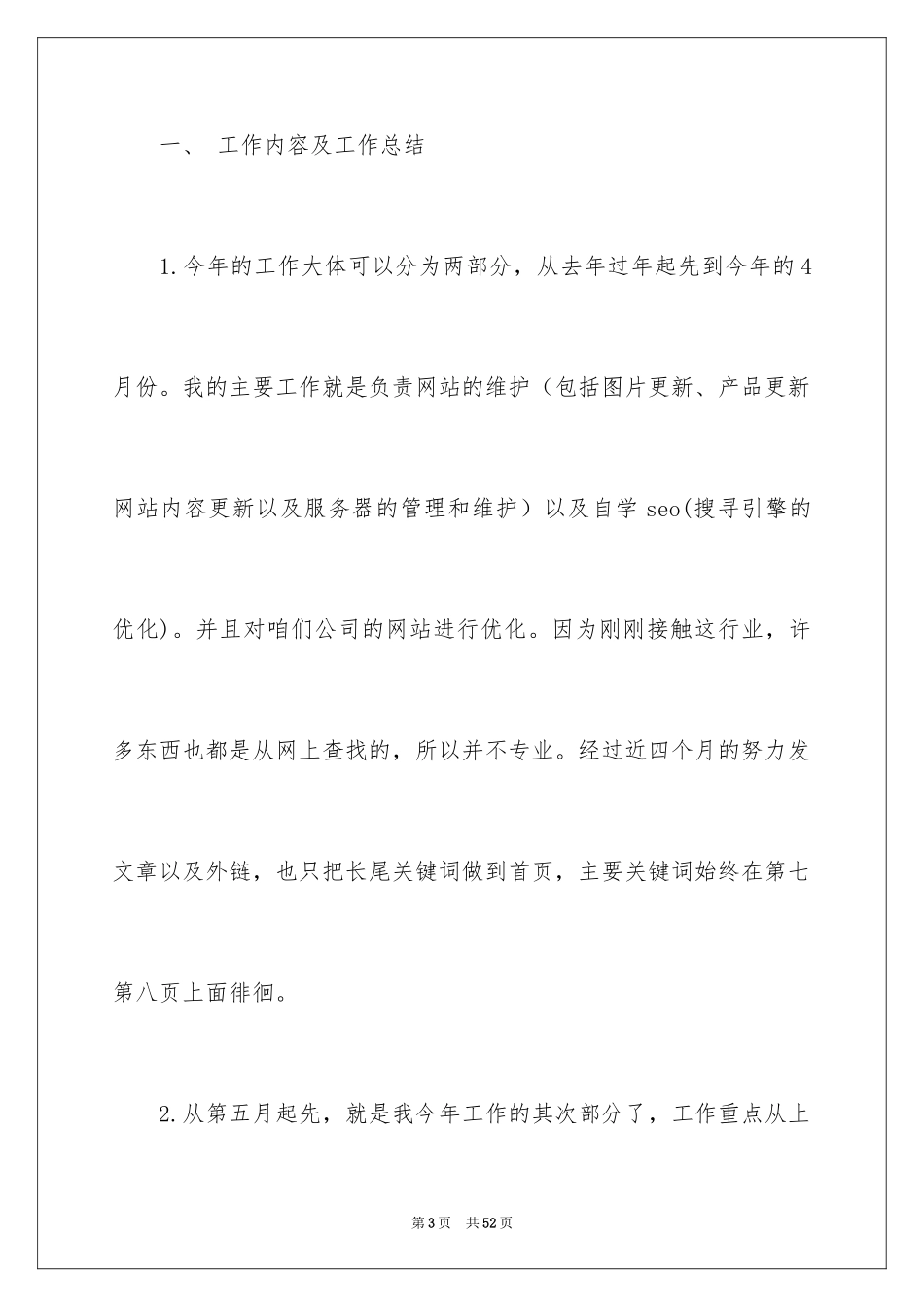 2024商务经理述职报告_第3页