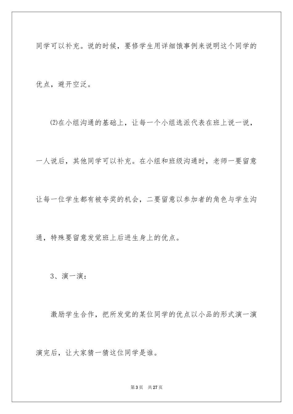 2024夸夸我的同学口语交际教学设计_第3页