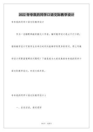 2024夸夸我的同学口语交际教学设计
