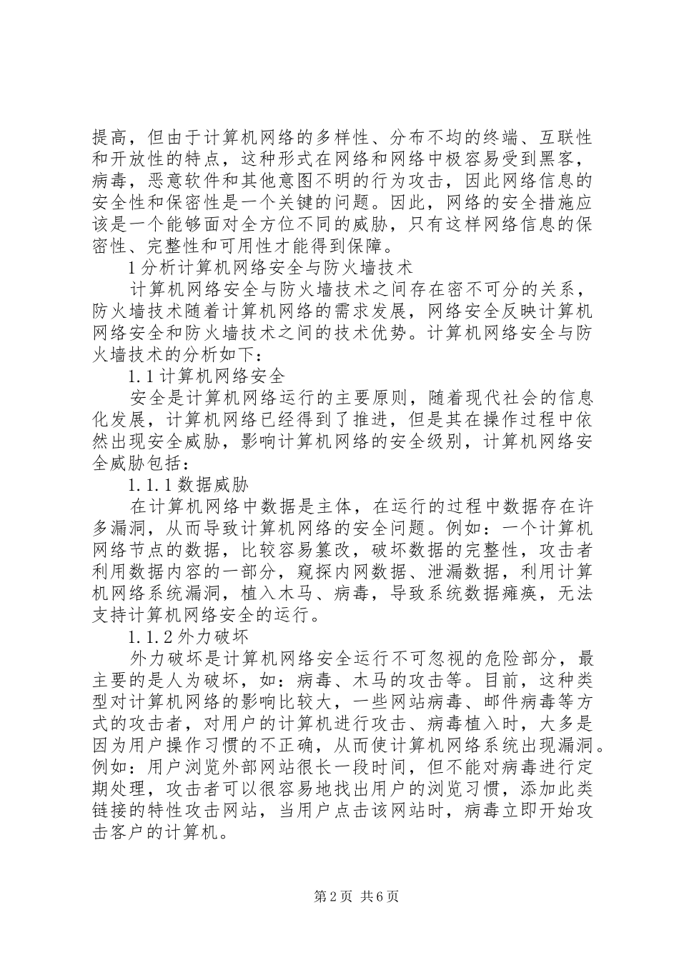 《网络与信息安全技术》学习心得_第2页