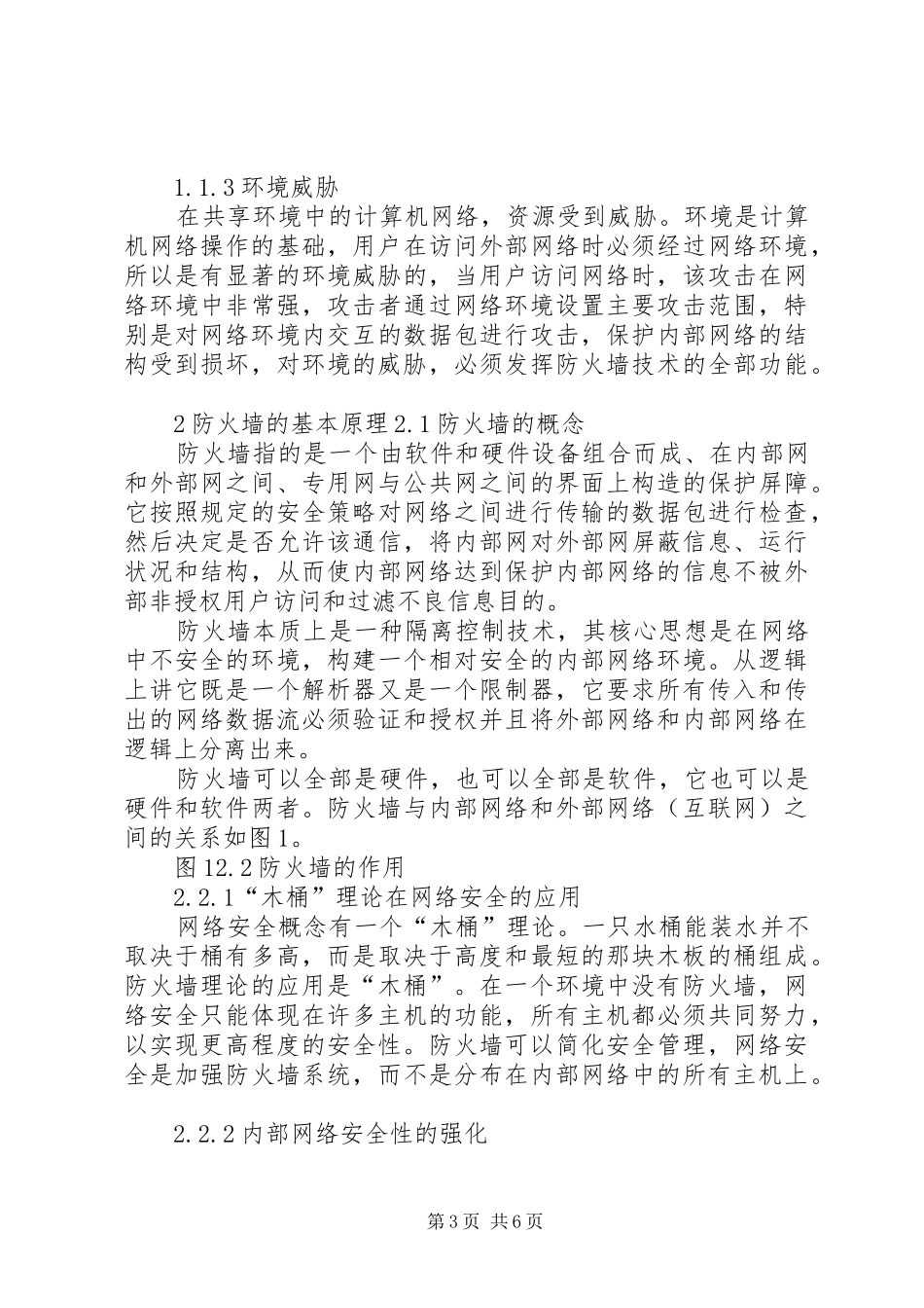 《网络与信息安全技术》学习心得_第3页