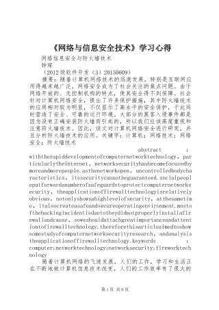《网络与信息安全技术》学习心得