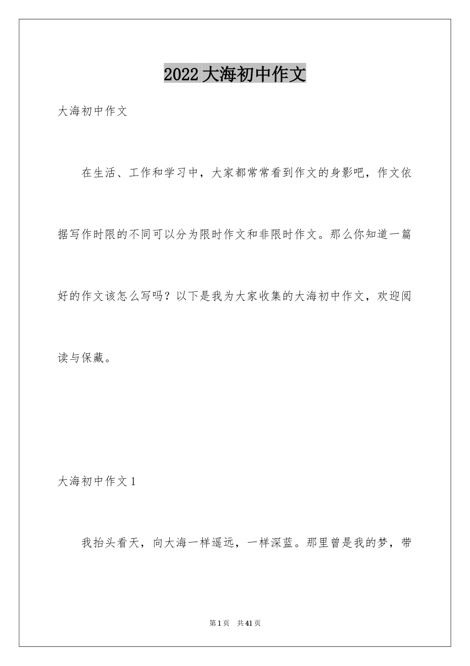 2024大海初中作文_6_第1页