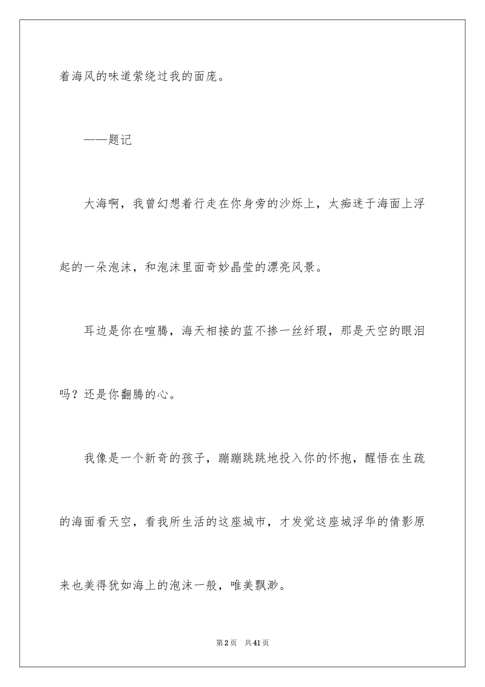 2024大海初中作文_6_第2页