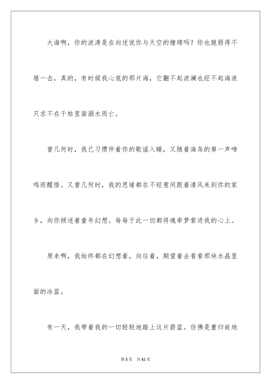 2024大海初中作文_6_第3页