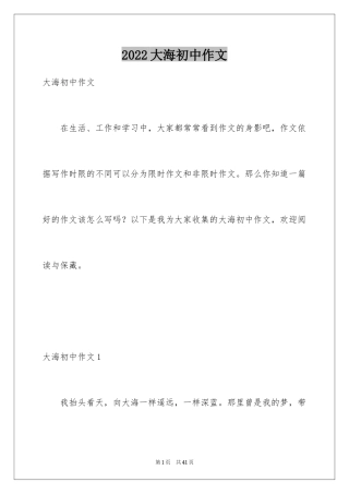 2024大海初中作文_6