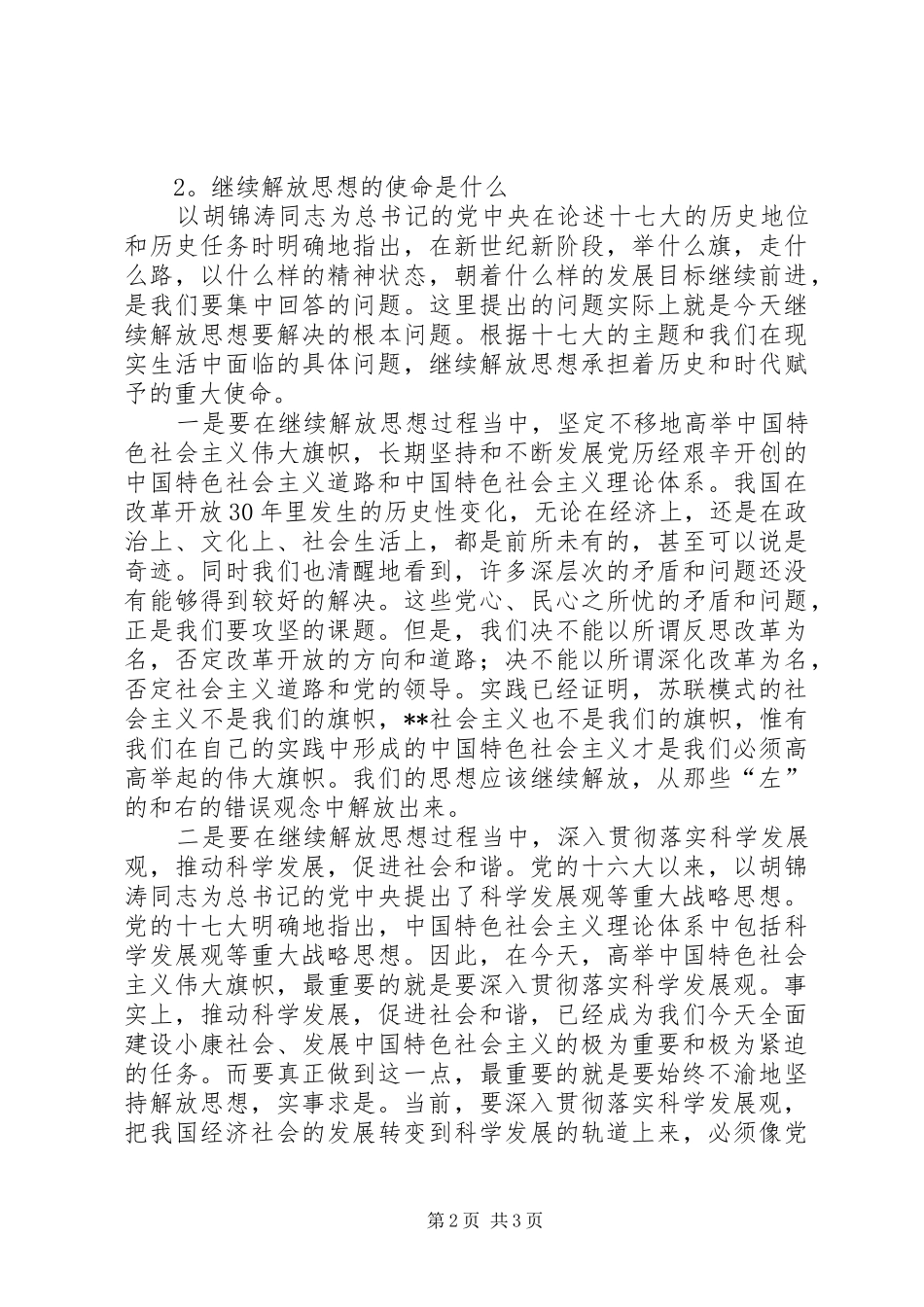 学习解放思想大讨论活动心得体会2 (2)_第2页