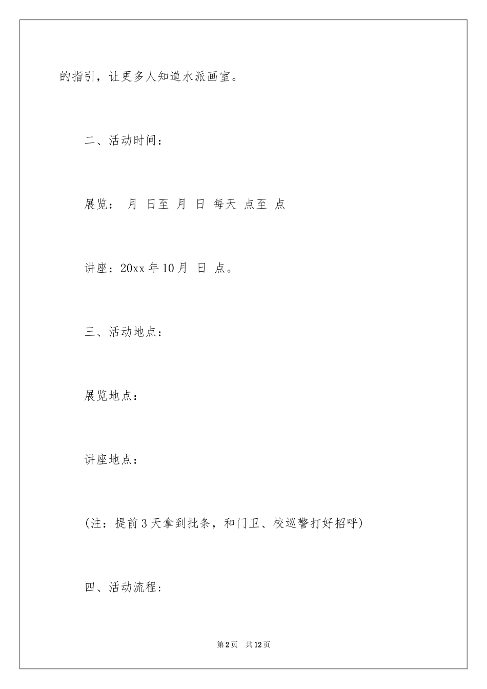 2024大学讲座策划书_3_第2页