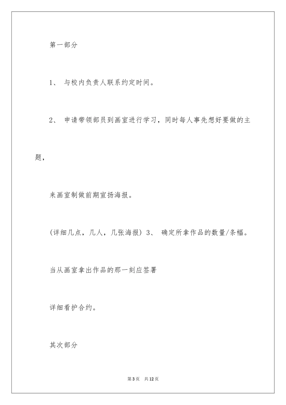2024大学讲座策划书_3_第3页
