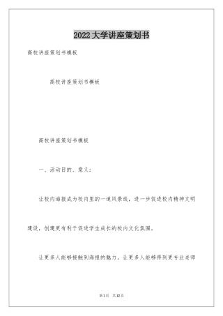 2024大学讲座策划书_3