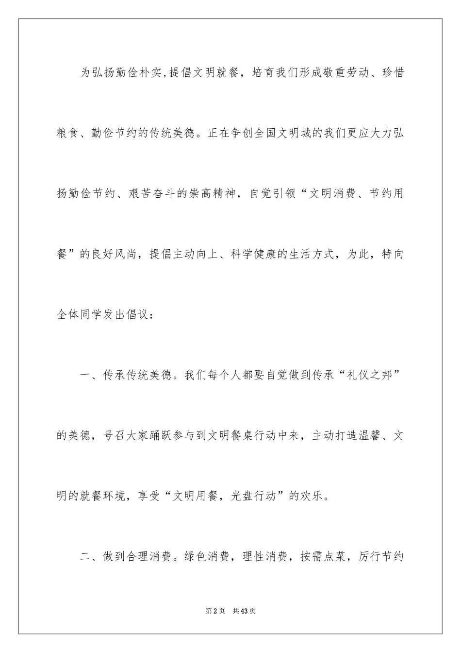 2024光盘行动的倡议书_6_第2页