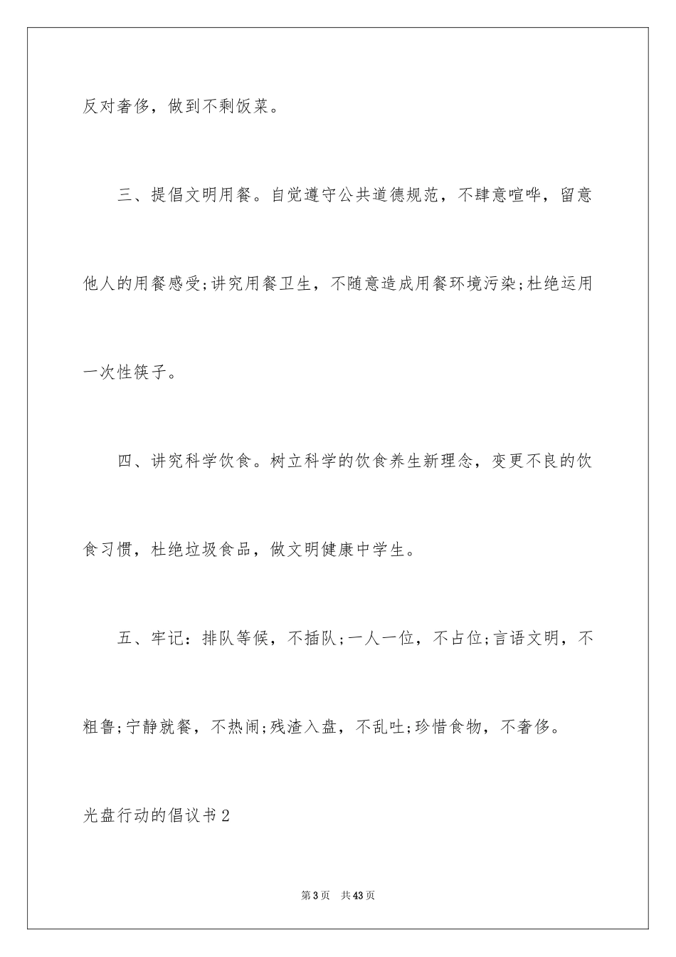 2024光盘行动的倡议书_6_第3页