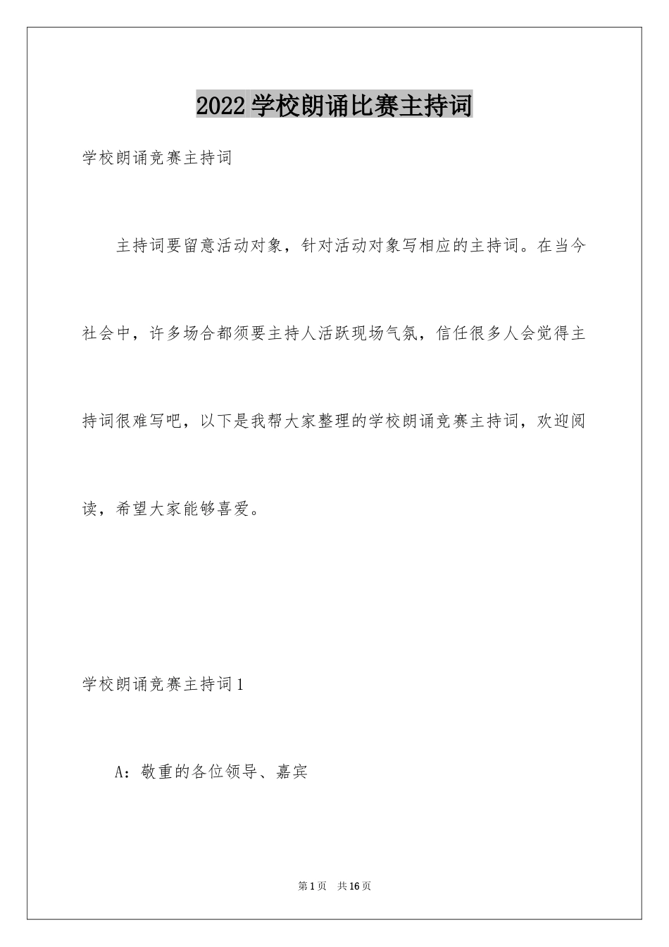 2024学校朗诵比赛主持词_第1页