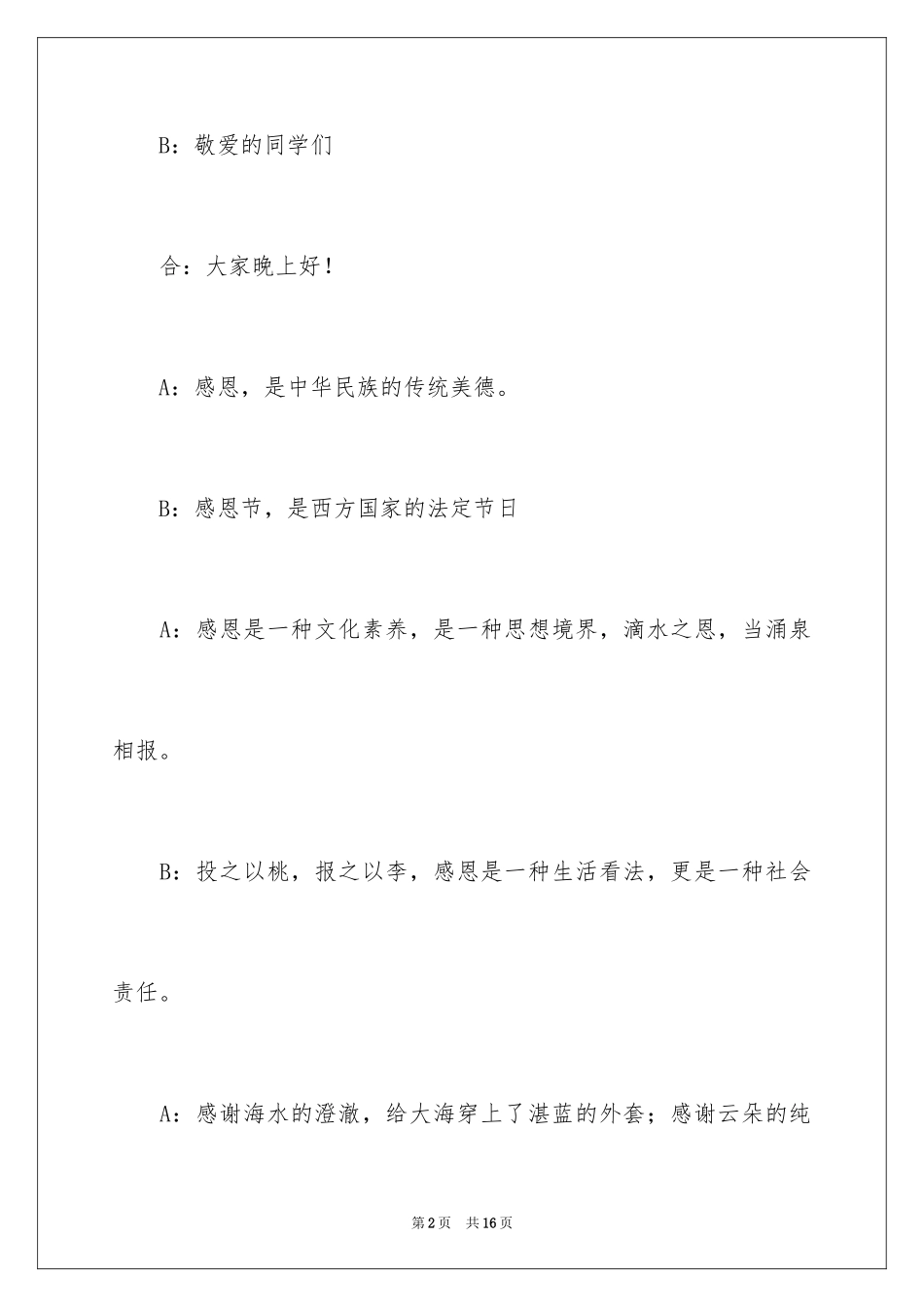 2024学校朗诵比赛主持词_第2页