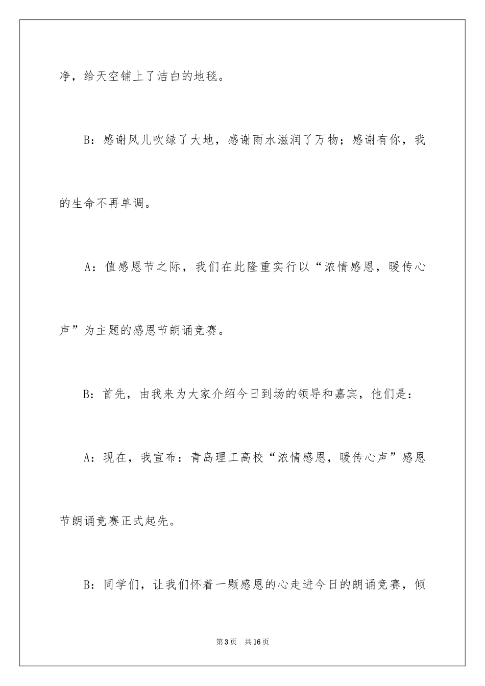 2024学校朗诵比赛主持词_第3页