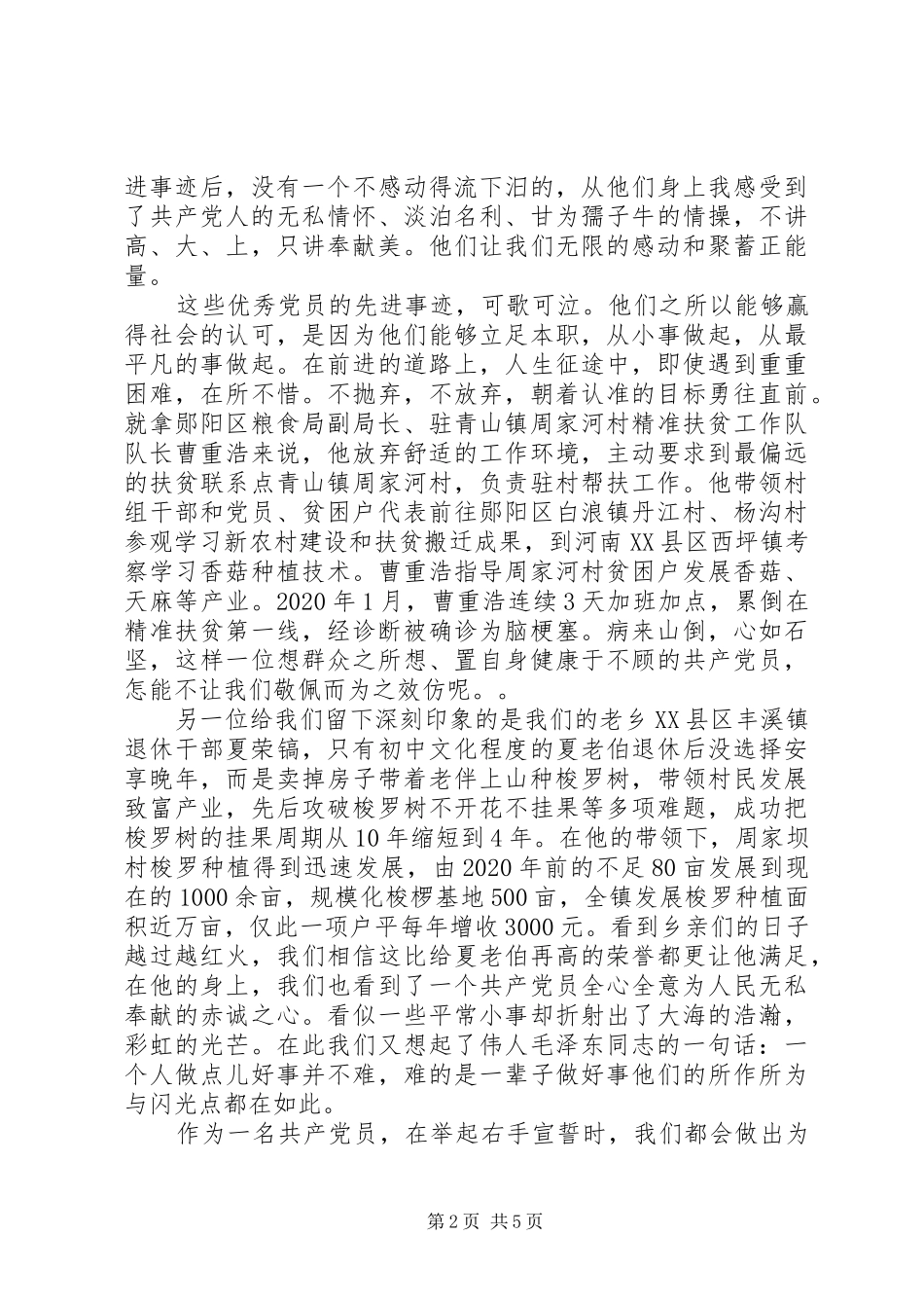 20XX年观看XX市最美共产党员颁奖典礼心得体会4篇【优秀】_第2页