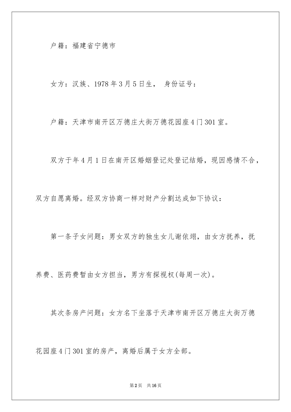 2024分割协议书_15_第2页