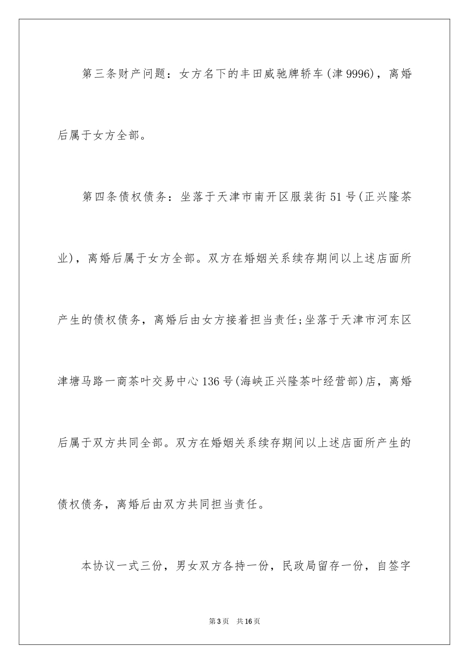 2024分割协议书_15_第3页