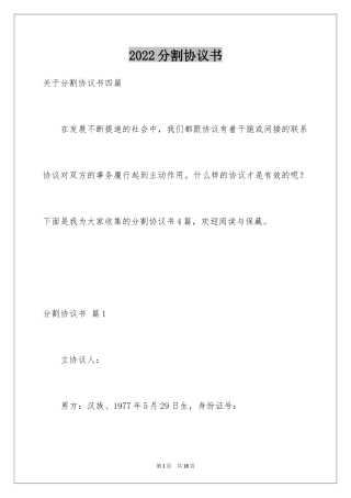 2024分割协议书_15