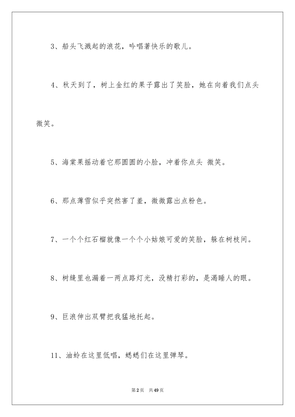 2024好词好句作文_84_第2页