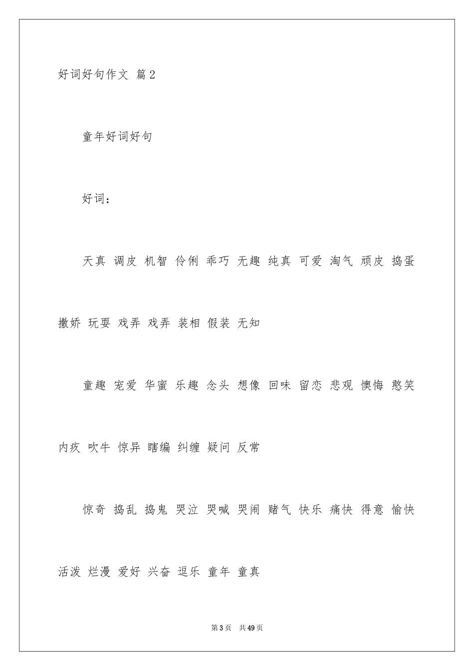 2024好词好句作文_84_第3页