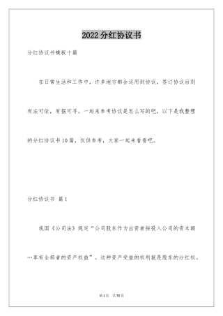 2024分红协议书_56
