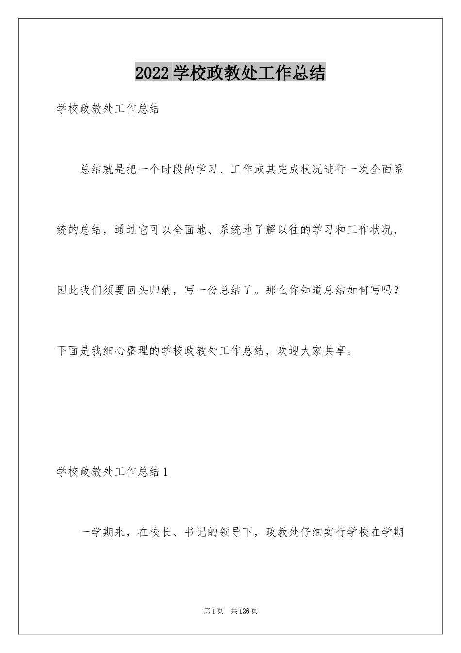 2024学校政教处工作总结_第1页