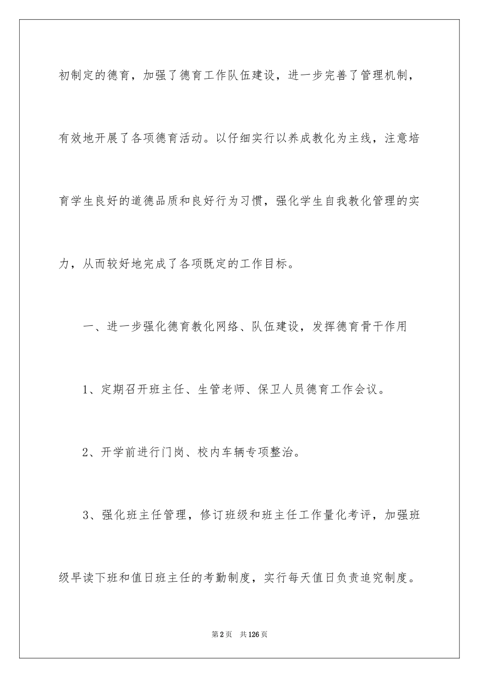2024学校政教处工作总结_第2页