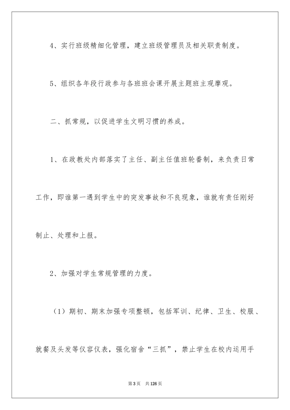 2024学校政教处工作总结_第3页