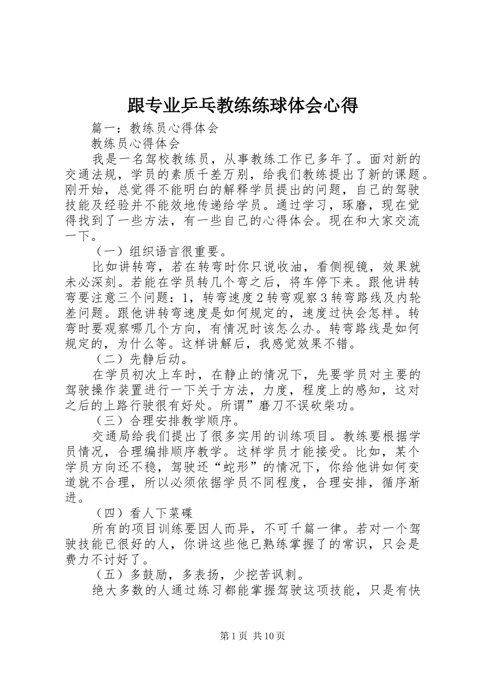 跟专业乒乓教练练球体会心得_第1页