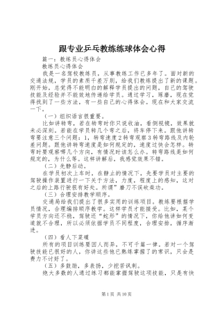 跟专业乒乓教练练球体会心得