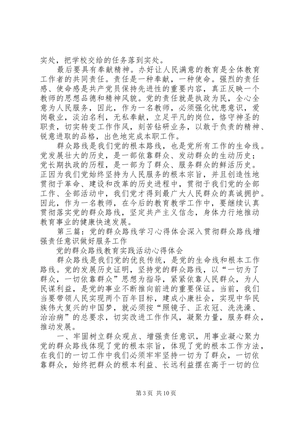 党的群众路线学习心得体会_第3页
