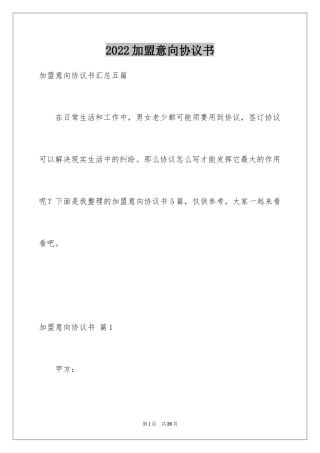 2024加盟意向协议书_5