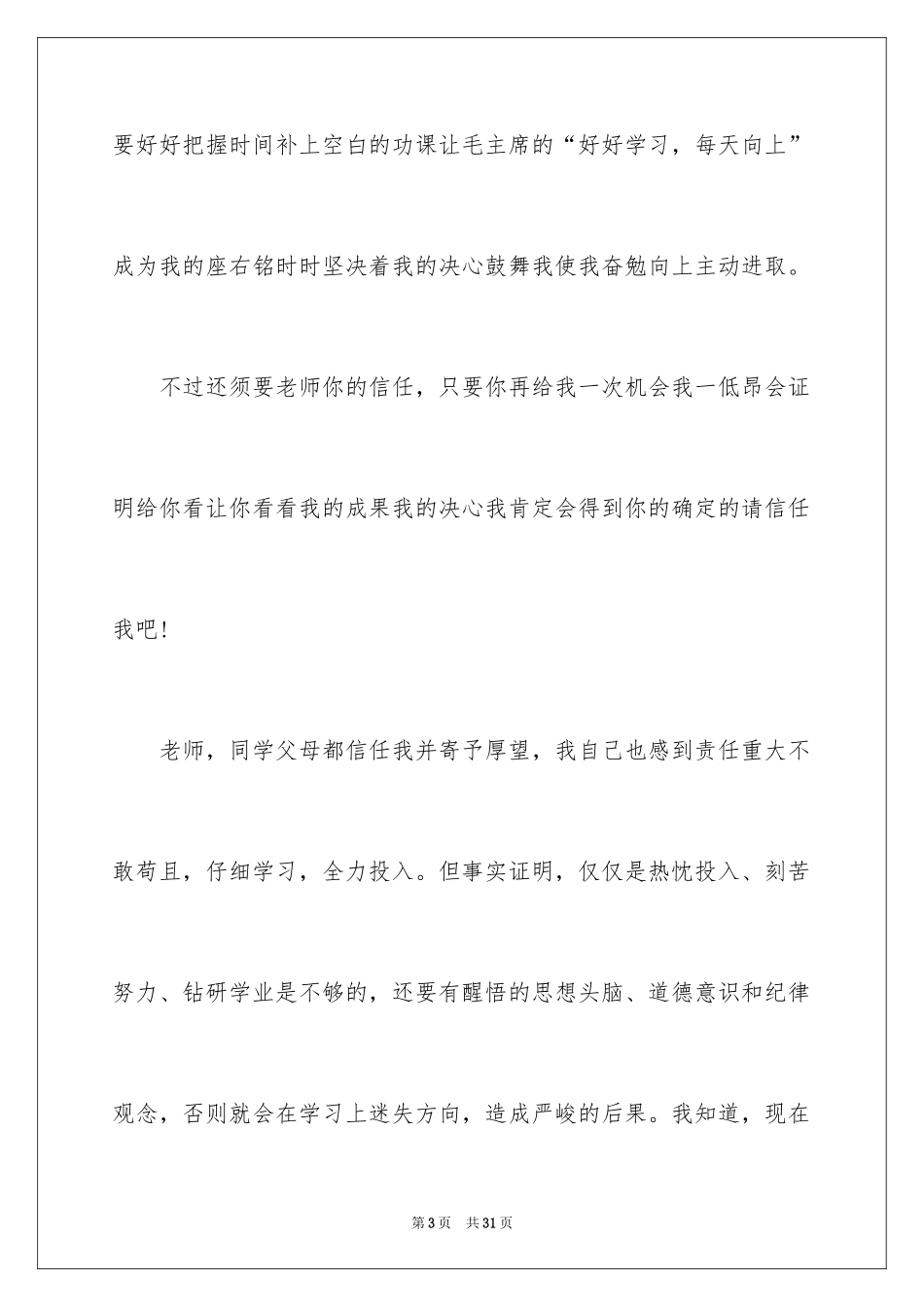 2024好好学习保证书_5_第3页
