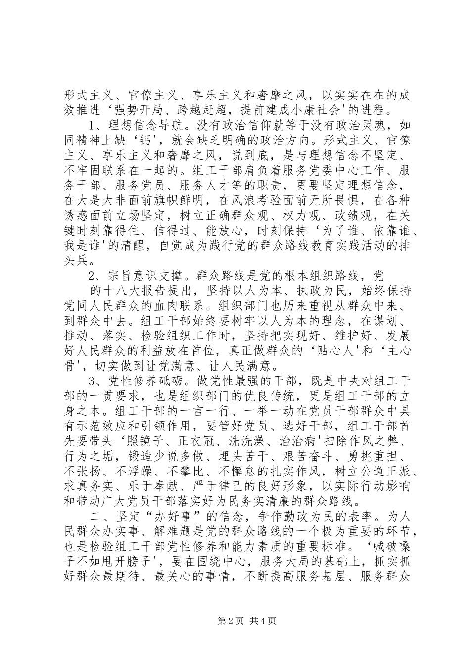 第二批党群众路线学习心得_第2页